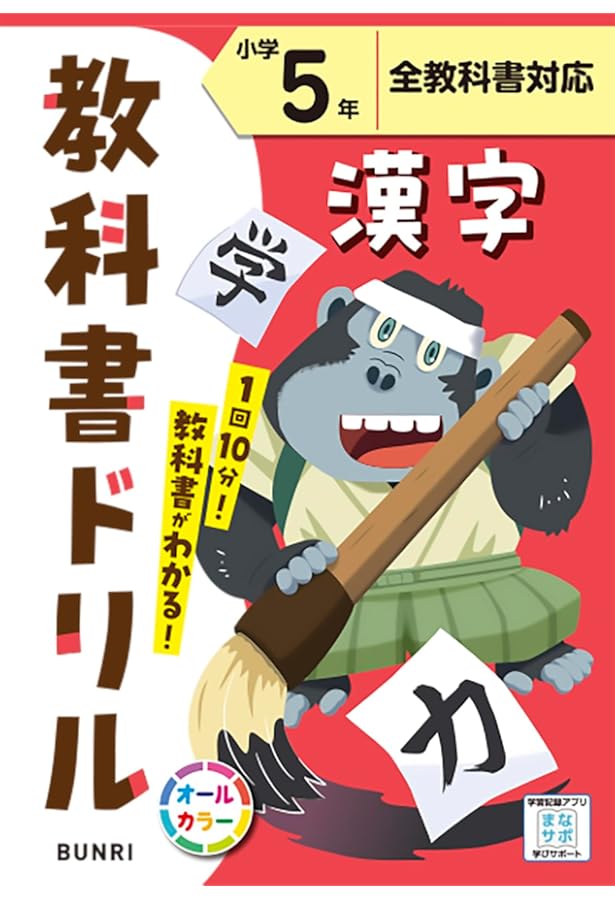 小学教科書ドリル 漢字 6年 標準版 | 文理 編集部 |本 | 通販 | Amazon