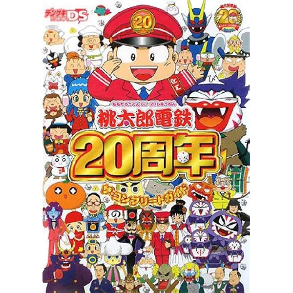 桃太郎電鉄20周年 ハドソン・ザ・ベスト g6bh9ry Amazon.co.jp: 桃太郎電鉄20周年 ハドソン・ザ・ベスト : ゲーム