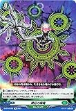 ヴァンガード D-BT10/056 喚起の喘鳴 (R レア) 第10弾 仮面竜奏
