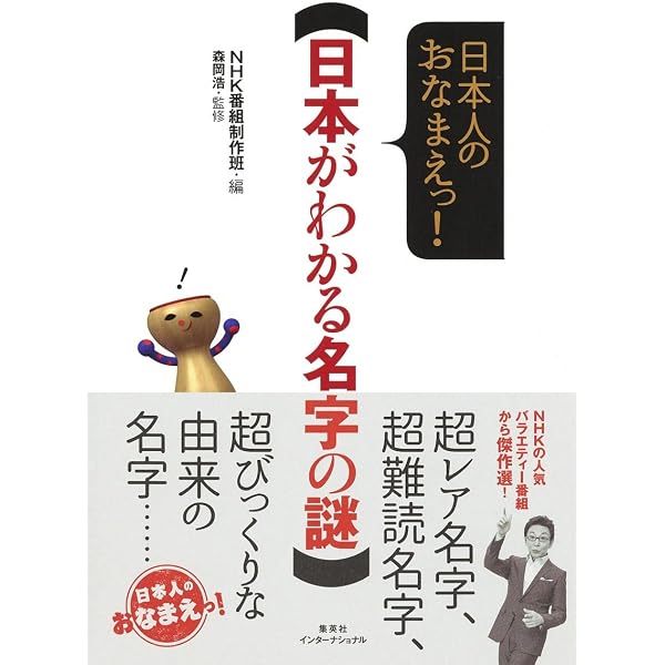 全国名字大辞典 | 森岡 浩 |本 | 通販 | Amazon