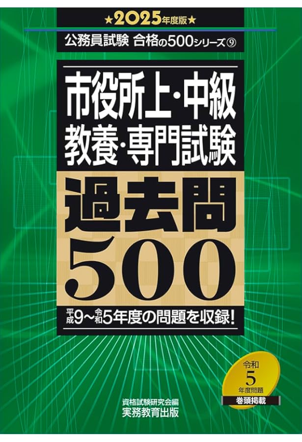 中古】 全国市役所職員採用試験 高・大卒程度併用 〔2004