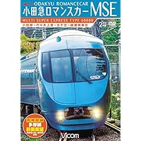 小田急ロマンスカーGSE 70000形 特急はこね 4K撮影作品 新宿~小田原~箱根湯本 高運転台展望 Amazon.co.jp: 小田急ロマンスカーGSE 70000形 特急はこね 4K撮影作品