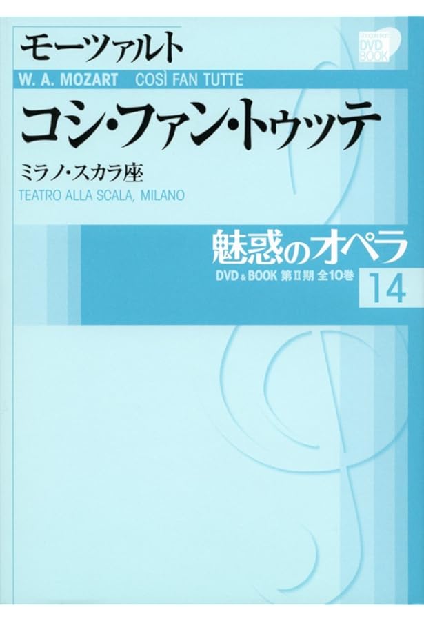 DVD BOOK 魅惑のオペラ フィガロの結婚 モーツァルト | 小学館 |本