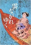 雲ながれゆく
