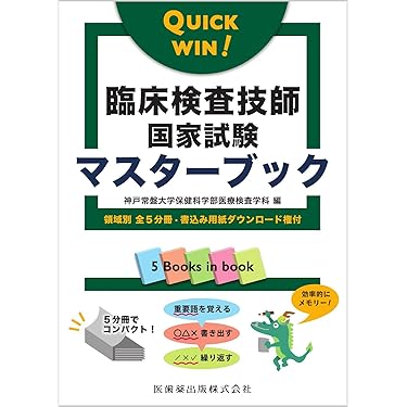 Amazon.co.jp 売れ筋ランキング: 臨床検査技師国家試験 の中で