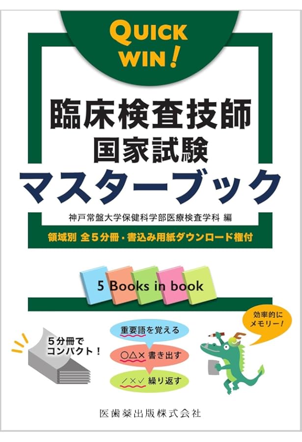 臨床検査技師ブルー・ノート−臨床検査総論,臨床検査医学総論,臨床