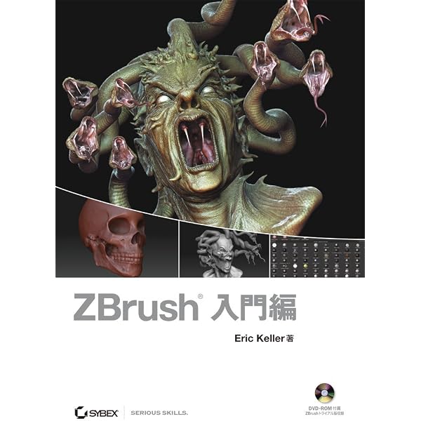 ZBrush キャラクタークリエーション - 高度なスカルプティング