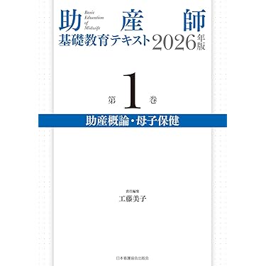 Amazon.co.jp 売れ筋ランキング: 助産学 の中で最も人気のある商品です