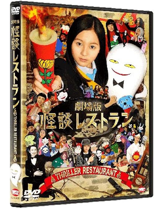 怪談レストラン 弐 2枚組 DVD 新品未開封！ アニメ 廃盤品！ jiasp5_20220302011341-00402us