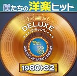 僕たちの洋楽ヒット DELUXE VOL.6 1980-1982 僕たちの洋楽ヒット DELUXE VOL.6 1980-1982
