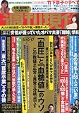 週刊現代 2014年 5/17号 [雑誌]