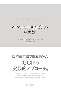 Amazon.co.jp: 図解入門ビジネス 最新ベンチャーキャピタルの基本と