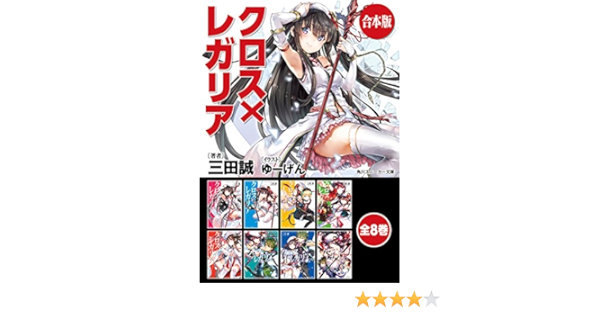 正規品が格安入手 クロス レガリア 全8巻完結セット 全初版 C8f19bf2 販売大阪 Www Cfscr Com