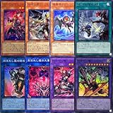 【各1枚セット】遊戯王カード デモンスミス 8種セット INFINITE FORBIDDEN INFO インフィニットフォビドゥン デモンスミス