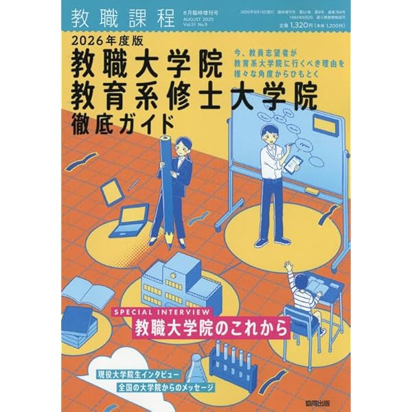 大学院教育の研究 61mBS-iK4JL._UF350,350_QL50_.jpg