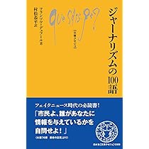 ジャーナリズムの原則 ジャーナリズムの原則 | コヴァッチ,ビル, ローゼンスティール