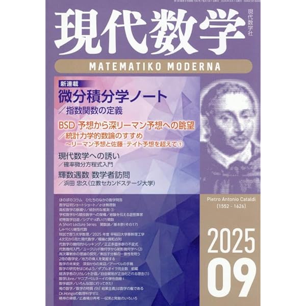現代化学 2025年8月号 [雑誌] | 東京化学同人 |本 | 通販 | Amazon