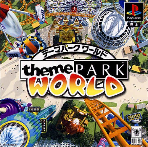 テーマパークワールド
