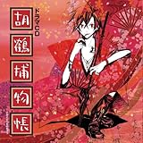 �h���}CD �Ӓߕߕ���