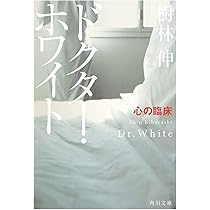 ドクターホワイト DVD 全5巻 ドクターホワイト DVD－BOX ドクターホワイト DVD 全5巻 全巻