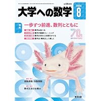 開成高等学校 2027年度用 6年間（＋3年間HP掲載）スーパー過去問（声
