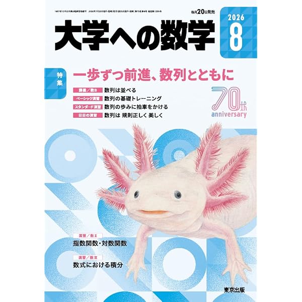 Amazon.co.jp: 大学への数学 (2026年4月号) : 本
