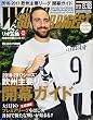 ワールドサッカーダイジェスト 2016年 8/18 号 [雑誌]