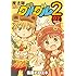 衛藤ヒロユキ「魔法陣グルグル2(7)」