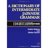 A Dictionary of Basic Japanese Grammar(日本語基本文法辞典