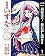 霊媒師いずな Ascension【期間限定無料】 1 (ヤングジャンプコミックスDIGITAL)