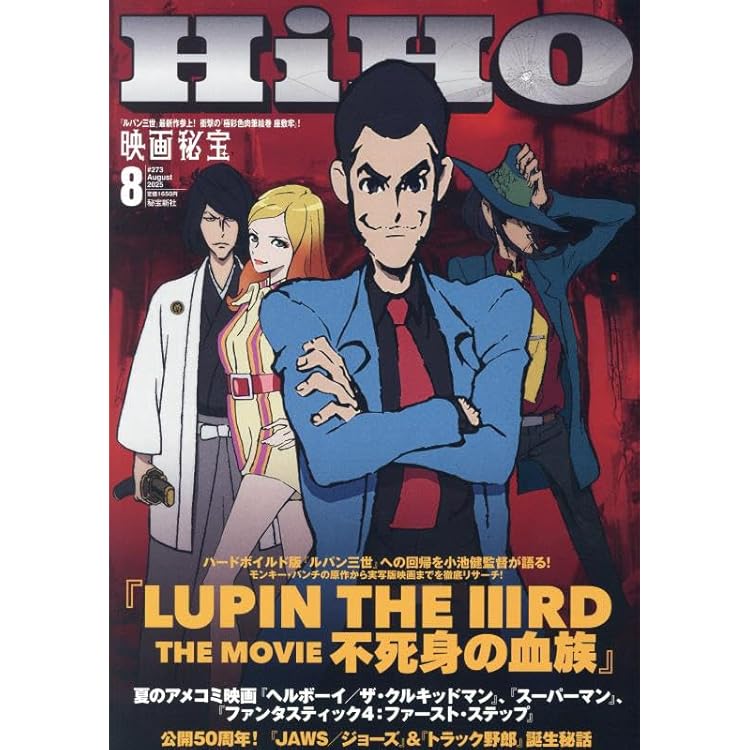 Amazon.co.jp: 映画秘宝 2025年 09 月号 [雑誌] : 本