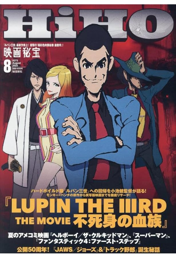 Amazon.co.jp: 映画秘宝 2025年 07 月号 [雑誌] : 本