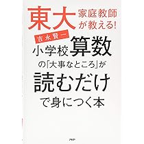 【中古】 東大家庭教師の頭が良くなる思考法/ＫＡＤＯＫＡＷＡ/吉永賢一 東大家庭教師の 頭が良くなる思考法」吉永賢一 [中経の文庫