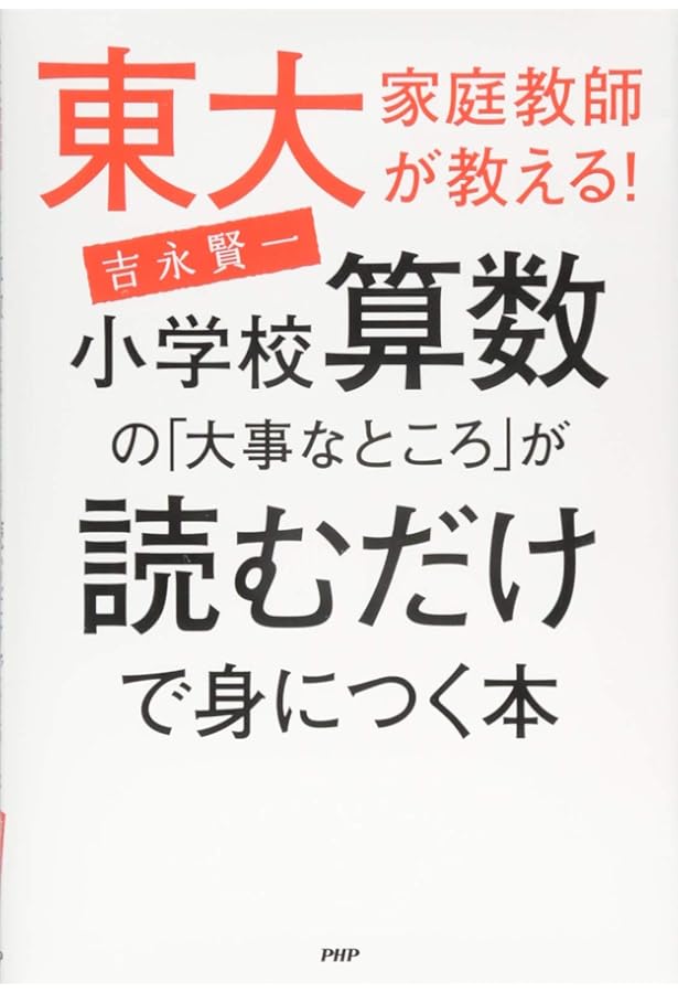 Amazon.co.jp: 東大流 頭が良くなる記憶法 (中経の文庫) : 吉永 賢一: 本