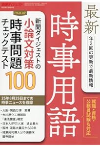 最新時事用語 | 新聞ダイジェスト社 |本 | 通販 | Amazon