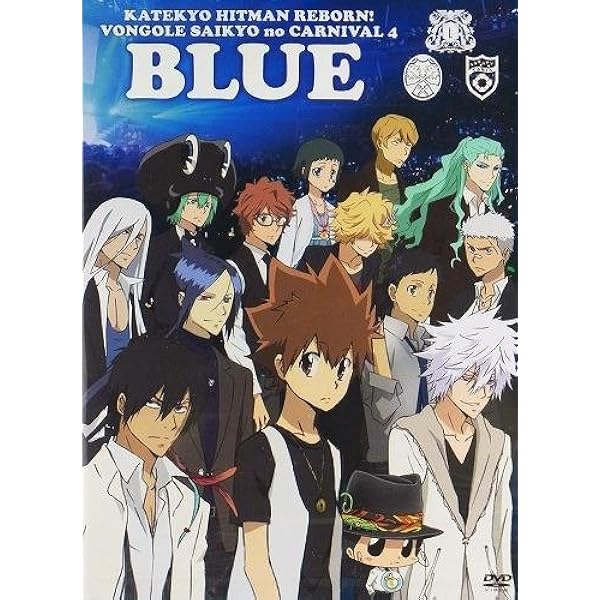 Amazon Co Jp 家庭教師ヒットマンreborn ボンゴレ最強のカルネヴァーレ4 Blue ミュージック Amazon Co Jp 家庭教師ヒットマンreborn ボンゴレ最強のカルネヴァーレ4 Blue ミュージック