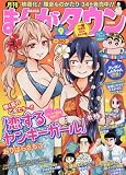 月刊まんがタウン 2017年 09 月号 [雑誌]