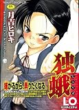 独蛾 (TENMA COMICS LO)