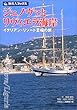旅名人ブックス52 ジェノヴァとリヴィエラ海岸