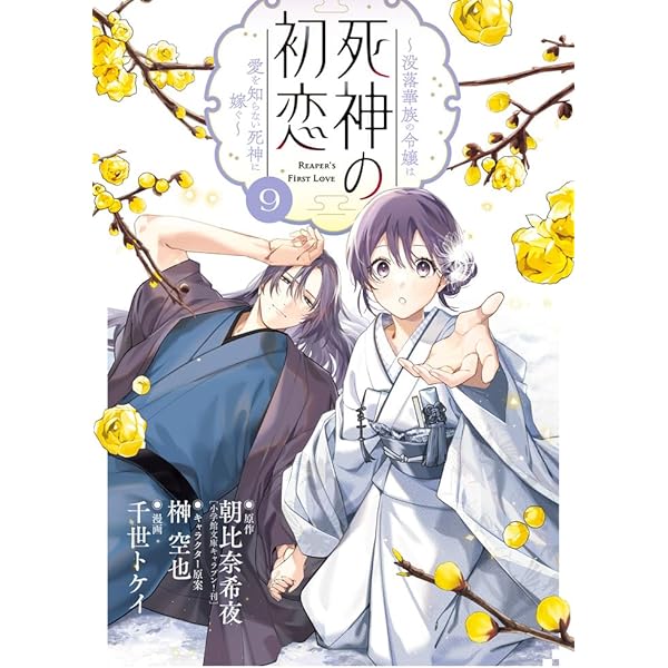 虐げられ令嬢とケガレ公爵~そのケガレ、払ってみせます!~ (11