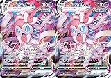 ニンフィアVMAX（RENGEKI）（ポケモンカードゲーム ソード＆シールドシリーズ）2枚セット
