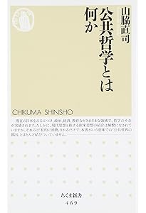 公共哲学入門: 自由と複数性のある社会のために (NHKブックス 1278