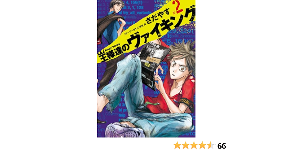 王様達のヴァイキング 2 ビッグコミックス さだやす 深見 真 本 通販 Amazon 王様達のヴァイキング 2 ビッグコミックス さだやす 深見 真 本 通販 Amazon
