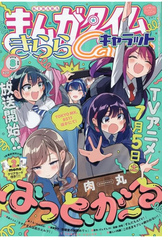 Amazon.co.jp: まんがタイムきららMAX (8月号) : 本