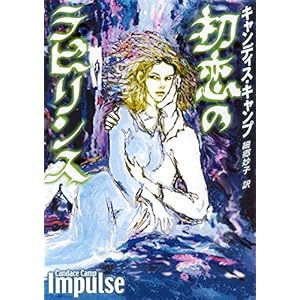 初恋のラビリンス 初恋のラビリンス