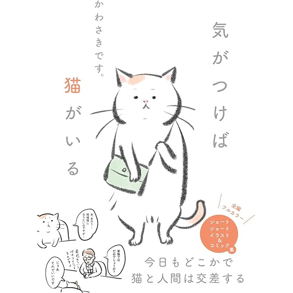 マンガ ねこの言いぶん: もしもカウンセラーが耳を傾けたら | 菅