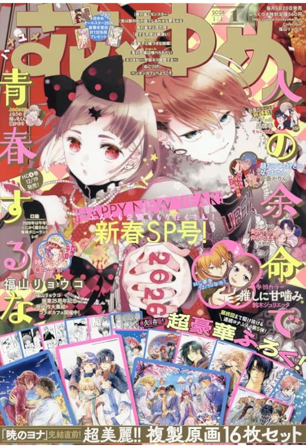 Amazon.co.jp: 花とゆめ (13号) : 本