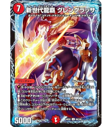Amazon.co.jp: デュエルマスターズ DM22BD1 12/19 次世代龍覇 グレン