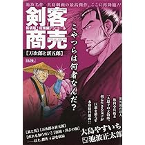 剣客商売1-48巻セット 中古]剣客商売 (1-52巻) 全巻セット コンディション(良い) : 漫画全巻