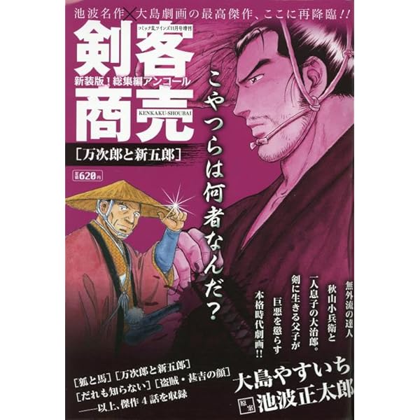 Amazon.co.jp: 剣客商売総集編アンコール 盗賊辞世騒動 2026年1月号